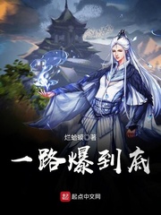 一路爆到底 cover 封面