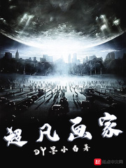 超凡画家 cover 封面