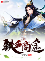异界铁血商途 cover 封面