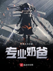 专业奶爸 cover 封面
