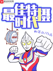最佳特摄时代 cover 封面
