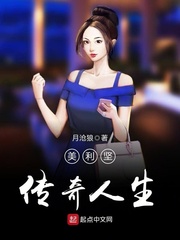美利坚传奇人生 cover 封面