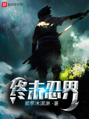 终末忍界 cover 封面