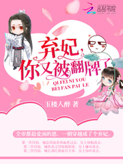 弃妃，你又被翻牌了！ cover 封面