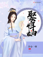 娶悍妇 cover 封面