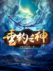 垂钓之神 cover 封面