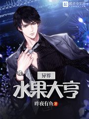 异界水果大亨 cover 封面