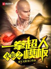 木叶之一拳超人模板 cover 封面