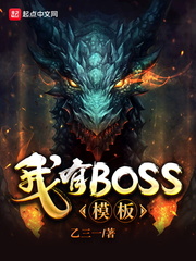 我有BOSS模板 cover 封面