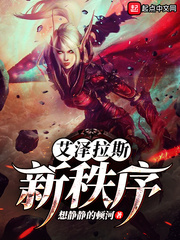 艾泽拉斯新秩序 cover 封面