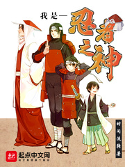 我是忍者之神 cover 封面
