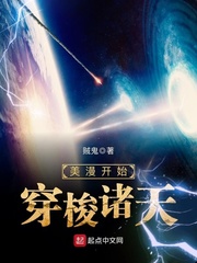 美漫开始穿梭诸天 cover 封面