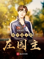 地平线上的庄园主 cover 封面