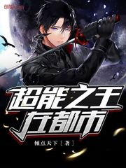 超能之王在都市 cover 封面