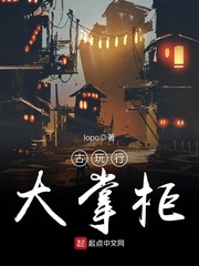 古玩行大掌柜 cover 封面