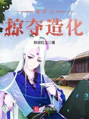 诸界之掠夺造化 cover 封面