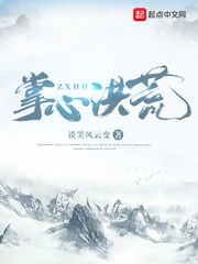掌心洪荒 cover 封面