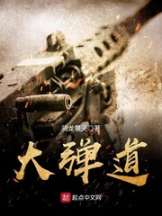 大弹道 cover 封面