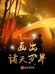 画出诸天万界 cover 封面