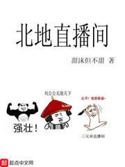 北地直播间 cover 封面