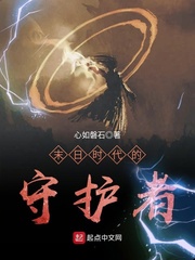 末日时代的守护者 cover 封面