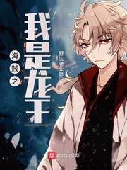 海贼之我是龙王 cover 封面