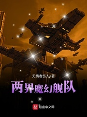两界魔幻舰队 cover 封面