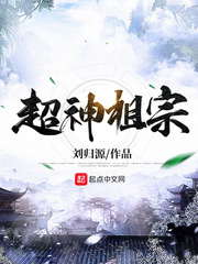 超神祖宗 cover 封面