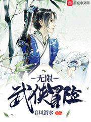无限武侠冒险 cover 封面