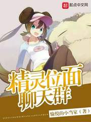 精灵位面聊天群 cover 封面