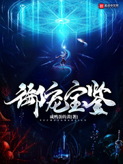 御宠宝鉴 cover 封面