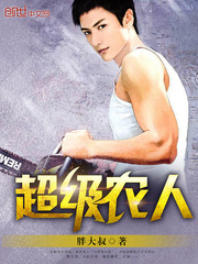 超级农人 cover 封面