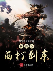 我要从西打到东 cover 封面
