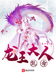 龙王大人饶命 cover 封面