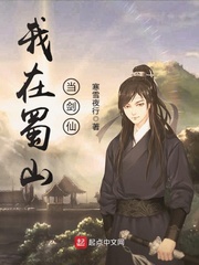 我在蜀山当剑仙 cover 封面