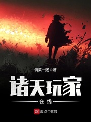 诸天玩家在线 cover 封面