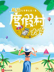 超级度假村大亨 cover 封面
