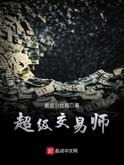 超级交易师 cover 封面