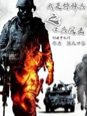 从士兵突击开始的征程 cover 封面