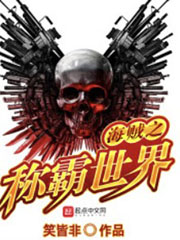 海贼之称霸世界 cover 封面