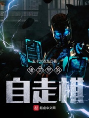 诸天里的自走棋 cover 封面