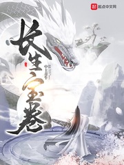 长生宝卷 cover 封面