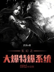 玄幻之大爆特爆系统 cover 封面