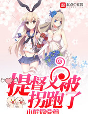 提督又被拐跑了 cover 封面