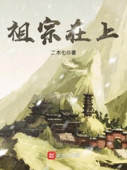 祖宗在上 cover 封面