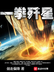 一拳歼星 cover 封面
