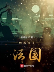 他改变了法国 cover 封面
