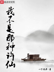 我不是那种许仙 cover 封面