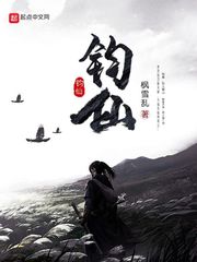 钧仙 cover 封面