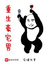 重生豪宅男 cover 封面